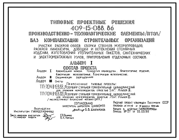 Типовой проект 409-15-088.86 Производственно-технологические элементы  (ПТЭЛ) баз комплектации строительных организаций. Участки раскроя обоев, сборки стволов мусоропроводов, раскроя линолеума, доводки и остекления столярных изделий, изготовления утеплите