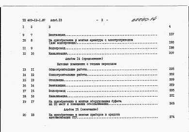 Альбом 13  Сметы (начало).  