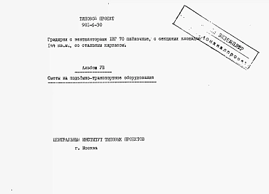 Альбом 8 Сметы на подъемно-транспортное оборудование