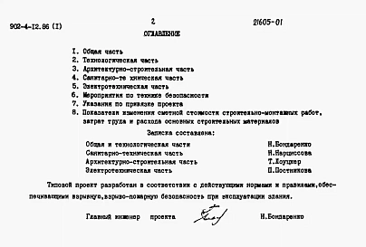 Альбом 1 Пояснительная записка