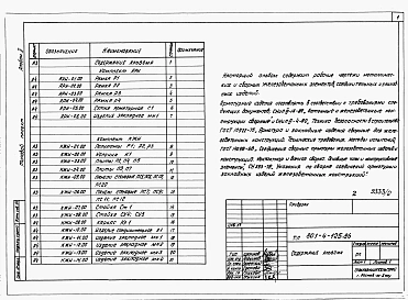Альбом 2 Чертежи строительных изделий.     