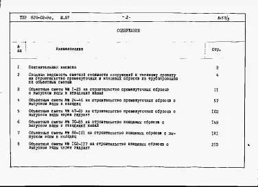 Альбом 3 Объектные сметы