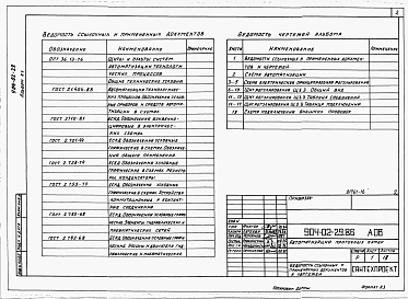 Альбом 15 Приточная вентиляционная камера прямоточная с двумя секциями воздухонагревателя, переключаемая на режим дежурного отопления.      Электрическая система регулирования.      
