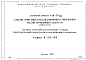 Типовой проект 4-18-371/61 Очистные канализационные сооружения малой производительности (до 10 м. куб./сутки) серия 8-23-Р4