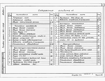 Альбом 1 Пояснительная записка. Технология производства. Спецификация оборудования.Ведомость потребности в материалах. Архитектурно-строительные решения. Ведомость потребности в материалах.  Конструкции металлические. Электроснабжение. Ведомость потребнос