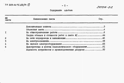 Альбом 2  Сметы     