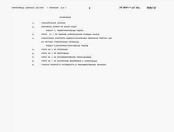 Альбом 12 Сметы на строительные решения для 4 компрессоров