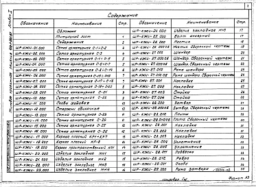 Альбом 2. Строительные изделия.