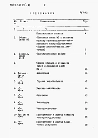 Альбом 3   Сметы. Ведомости потребности в материалах.  