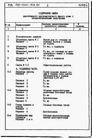 Альбом 6 Сметы