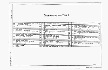 Альбом 1 Пояснительная записка. Технология производства. Архитектурные решения. Конструкции железобетонные. Конструкции металлические. Силовое электрооборудование. Электроосвещение. Молниезащита. Отопление и вентиляция     