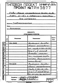 Альбом 1 Рабочие чертежи ствола ТРН5677