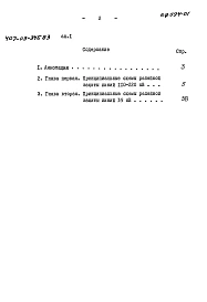 Альбом 1 Пояснительная записка