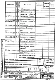Альбом 1 Рабочая документация