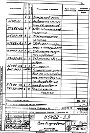 Альбом 1 Рабочая документация 