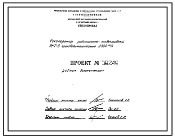 Проект 59249 Рекуператор радиационно-конвективный РКТ-3 производительностью 2500 м³/ч
