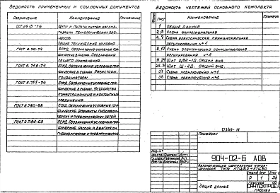 Альбом 5 Кондиционер прямоточный с двумя секциями воздухонагревателя первого подогрева и тремя доводчиками. Часть 1. Электрическая схема регулирования