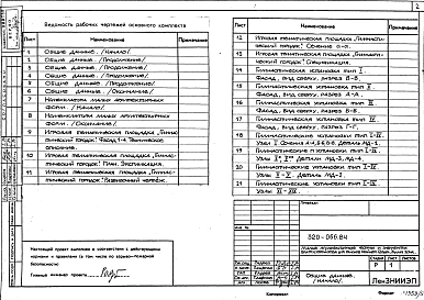 Альбом 5. Игровая тематическая площадка «Гимнастический городок».      Примененные проектные материалы           Типовой проект <a href="/catalog/149881/">310-1-22</a>«Малые архитектурные формы и элементы благоустройства для улиц и площа