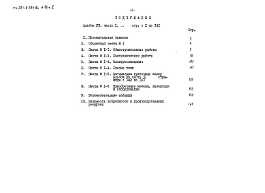 Альбом 7 Сметы, Части 1, 2, 3.   