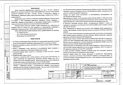 Альбом 1 АС0,АС1,АС2-Архитектурно-строительные решения