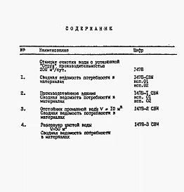 Альбом 6 Сводная ведемость потребности в материалах.
