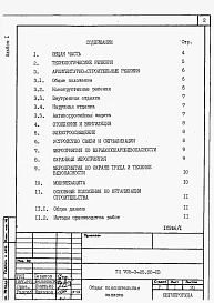 Альбом 1 Общая пояснительная записка. 