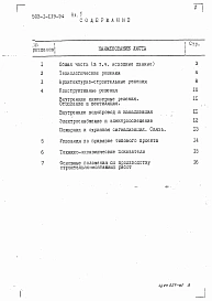 Альбом 1 Общая пояснительная записка     