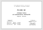 Шифр РК 8102-88 Стеновые панели для цилиндрических резервуаров (1988 г.)