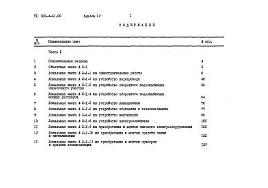 Альбом 12 – Сметы. Часть 1, 2.