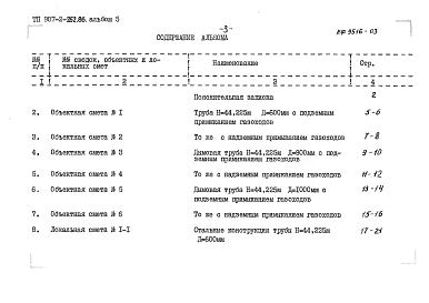 Альбом 5 Сметы