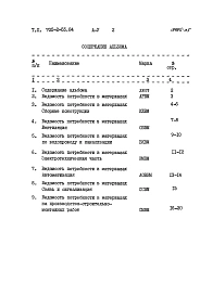 Альбом 5 Ведомости потребности в материалах