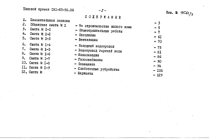 Альбом 3 Сметы