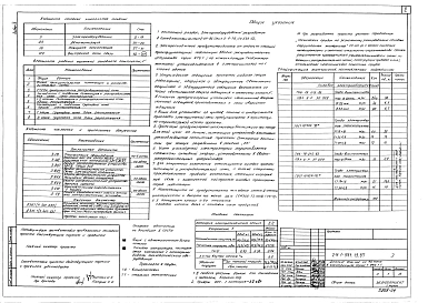 Альбом 3 Электротехнические чертежи