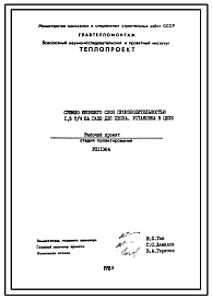 Состав Проект 11364 Сушило кипящего слоя производительностью 1.5 т/ч на газе для песка.