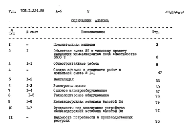 Альбом 5 Сметы