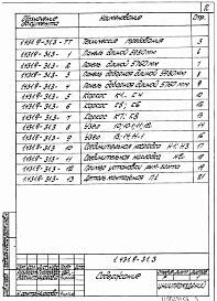 Выпуск 3 Панели каркасно-обшивные. Рабочие чертежи