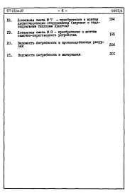 Альбом 2 Сметная документация. Ведомость потребности в материалах