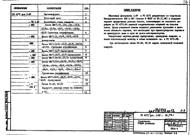Альбом 1 Вариант армирования Дополнение 1-87