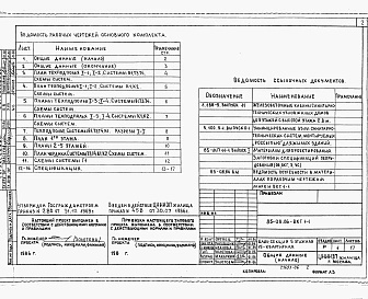 Альбом 1-2 Внутренний водопровод и канализация, газопровод ниже и выше отметки 0.00 