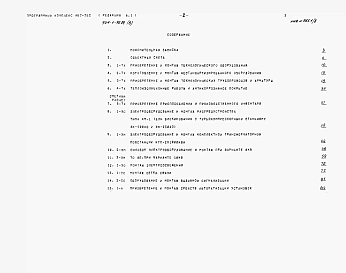 Альбом 8 Сметы на технологические решения