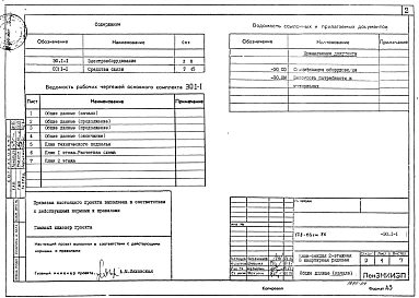 Часть (ЭО.1-1) Электрооборудование.