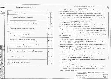 Альбом 8 Пояснительная записка и чертежи