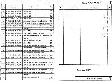 Альбом 1 Рабочие чертежи