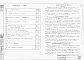 Альбом 8 Пояснительная записка и чертежи