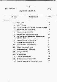 Альбом 1 Пояснительная записка