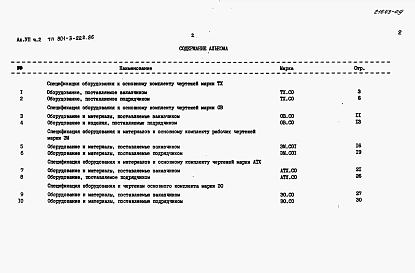 Альбом 7 Спецификации оборудования. Часть1 — Отстойники и фильтры. Часть 2 — Вихревые смесители.  