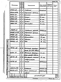 Альбом 1 Сушило кипящего слоя производительностью 10 т/ч на газе для песка. Реконструкция. Рабочие чертежи.