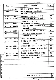 Выпуск 6 Блоки шахт пассажирских лифтов по ГОСТ 5746-83 и плиты перекрытий. Арматурные и закладные изделия. Рабочие чертежи