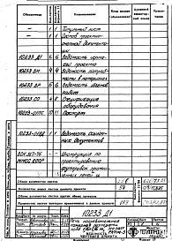 Альбом 1 Рабочая документация