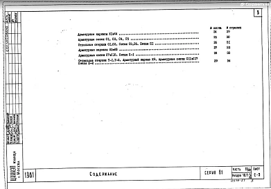 Часть 10 Раздел 10.1-3/82 Железобетонные изделия